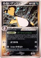 旧裏　わるいデンリュウ（Dark Ampharos）　渦巻きホロ　キラ 渦巻きホロ まとめ売り 8枚 わるいポケモン キラ 旧裏ポケモンカード ポケモンカードゲーム