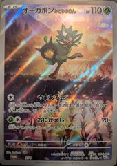 Teal Mask Ogerpon [Jumbo] #SV-P Pokemon Japanese Promo Prices