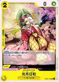 Kouzuki Hiyori OP04-103
