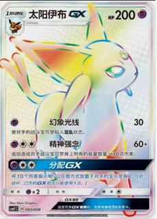 Espeon GX