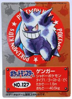 Gengar