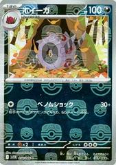Whirlipede [Master Ball] #58 Pokemon Japanese Black Bolt Prices