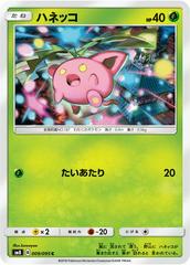 Hoppip #9 Pokemon Japanese Super-Burst Impact Prices