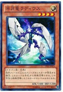 Radius, the Half-Moon Dragon LTGY-JP014