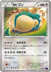Snorlax [1st Edition] #57