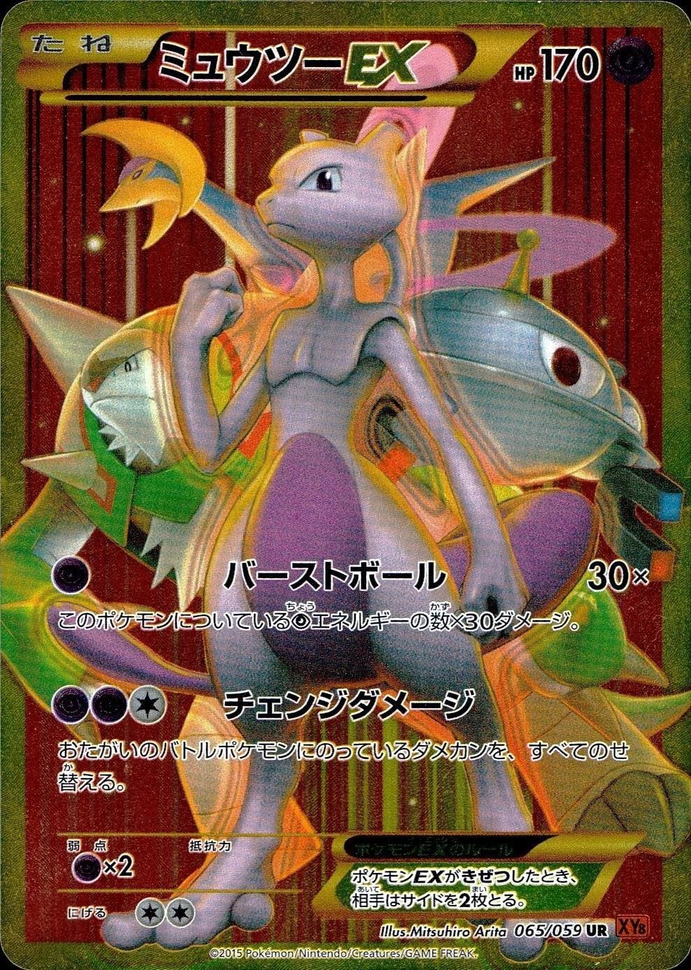 Mewtwo EX #65 Prices | Pokemon Japanese Red Flash | Pokemon Cards