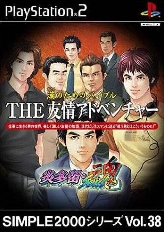 Otoko No Tame No Bible: The Yuujou Adventure: Hotaru Soul JP Playstation 2