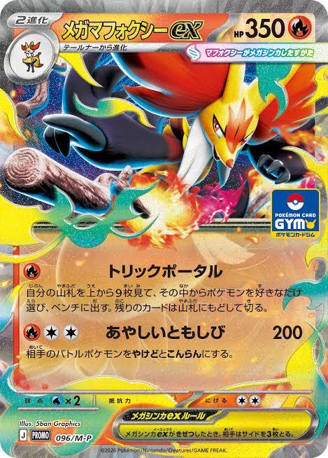 Mega Delphox Ex [GYM] #96 Pokémon Card from Pokemon Japanese Promo Set 