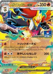 Mega Delphox Ex [GYM] #96 from Pokemon Japanese Promo set
