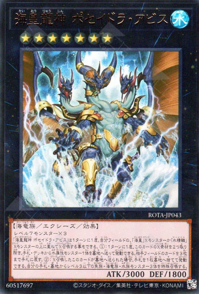 Poseidra Abyss, the Atlantean Dragon Lord ROTA-JP043 YuGiOh Japanese Rage of the Abyss