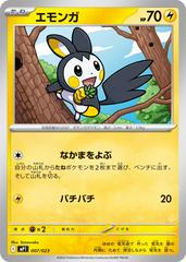 Emolga #7 — Japanese Start Deck 100 Battle Collection Corociao