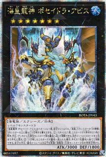Poseidra Abyss, the Atlantean Dragon Lord ROTA-JP043