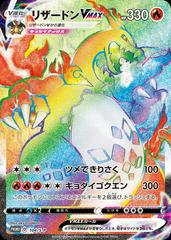 Charizard VMAX #104/S-P Prices | Pokemon Japanese Promo | Pokemon