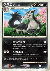 Mightyena [1st Edition] Pokemon Japanese Cry from the Mysterious Prices