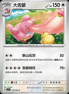 Lickilicky