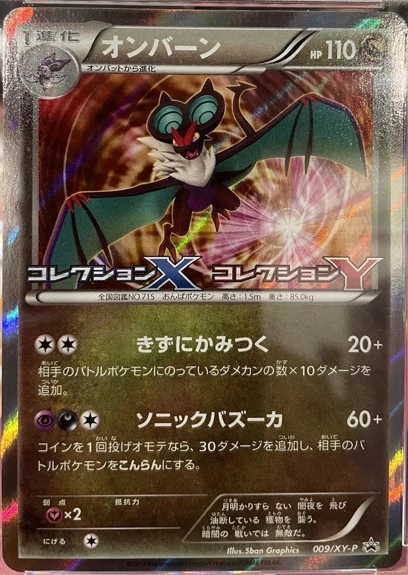 Noivern #9/XY-P Pokemon Japanese Promo