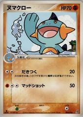 Marshtomp #6 from Pokemon Japanese Groudon Constructed Starter Deck set