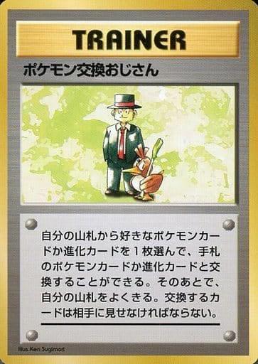 Pokemon Trader Pokemon Japanese Expansion Pack