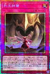 Songs of the Dominators [Prismatic Secret Rare] LOCR-JP079
