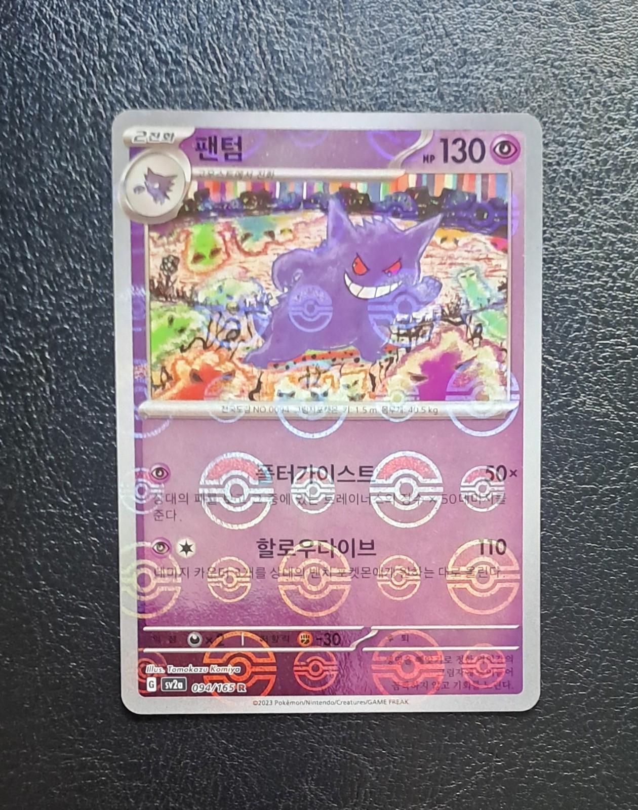 Gengar