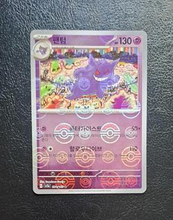 Gengar