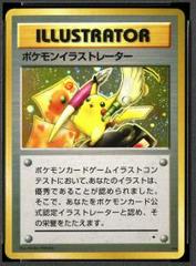 Pikachu Illustrator, CoroCoro illustration contest prize