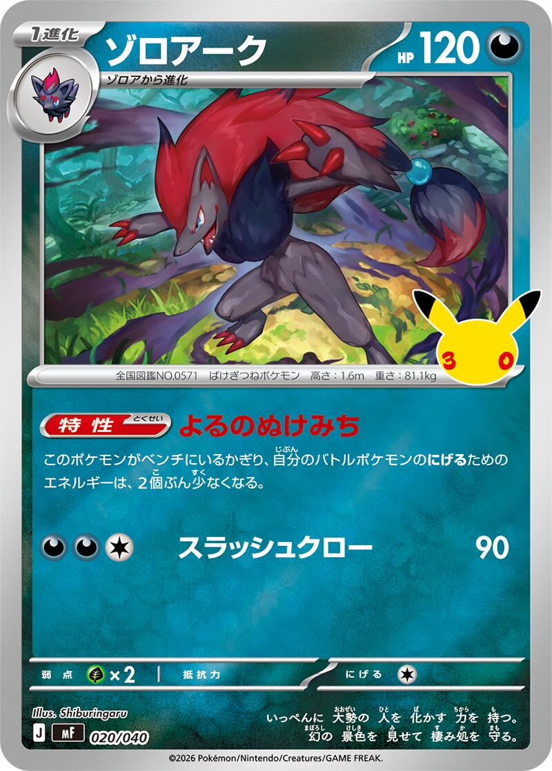 Zoroark #20 Pokémon Card from Pokemon Japanese 30th Celebration Premium Deck Set 