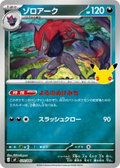 Zoroark #20 from Japanese 30th Celebration Premium Deck Pokémon card set
