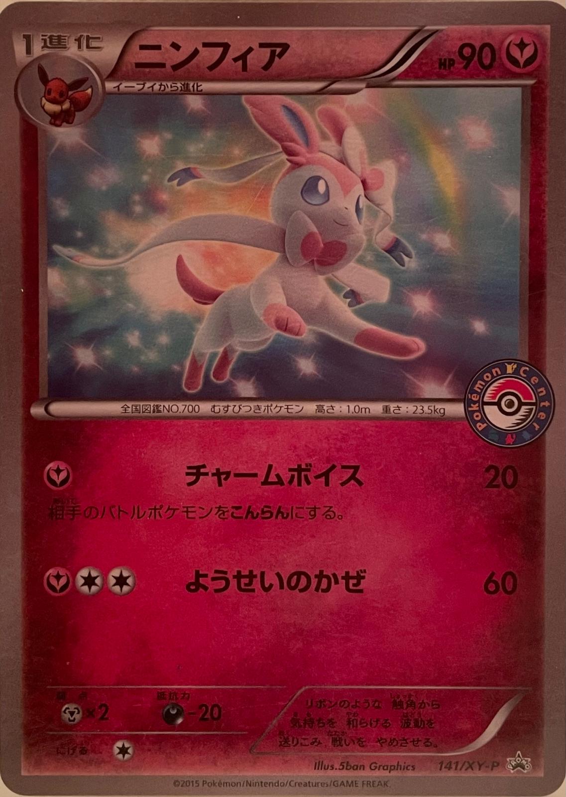 Sylveon #141/ XY-P Pokemon Japanese Promo