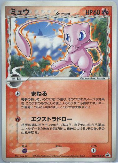 Mew #148/PCG-P Pokemon Japanese Promo
