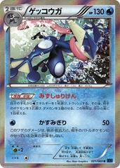 Greninja #21 Pokemon Japanese Collection X Prices