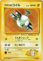 Lt. Surge's Magnemite Kuchiba City Gym #4/26 value