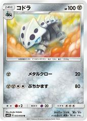 Lairon #33 Pokemon Japanese Awakened Heroes Prices