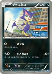 Purrloin #44 Pokemon Japanese Plasma Gale Prices
