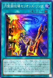 Therion Discolosseum DIFO-JP053