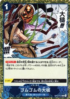 Gum-Gum Giant Gavel OP03-055