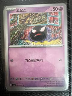 Gastly