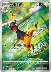 Heliolisk #1907 Pokemon Chinese Gem Pack 4 Prices