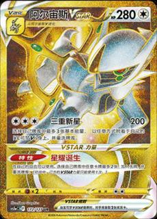 Arceus VSTAR