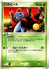 Volbeat [1st Edition] #8 Pokemon Japanese Holon Research Prices