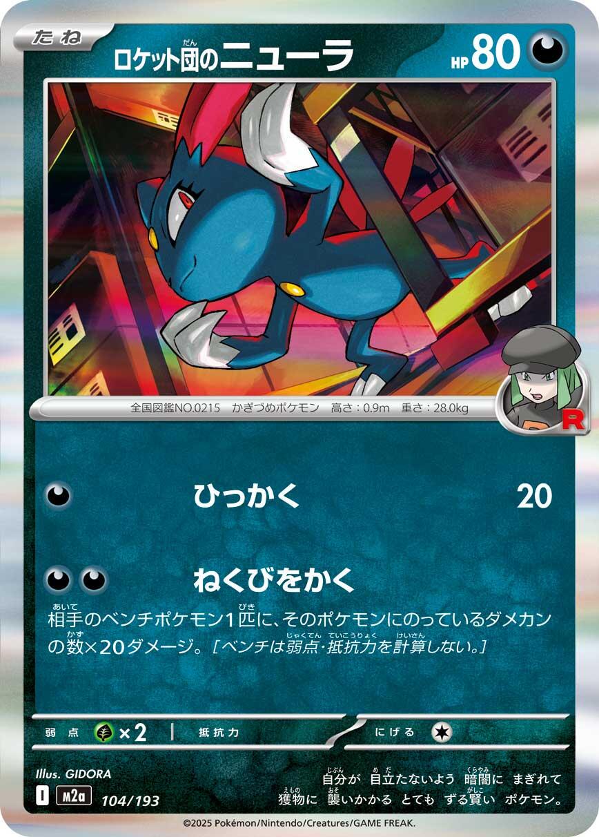 Robby MEGAドリーム Team Rocket's Sneasel #104 Prices | Pokemon Japanese Mega Dream ex