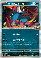 Team Rocket's Sneasel #104 Pokemon Japanese Mega Dream ex Prices