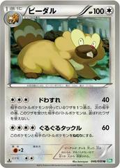 Bibarel [1st Edition] #46 Pokemon Japanese Dragon Blast Prices