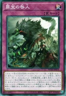 Guilt of the Sinful Spoils ROTA-JP074