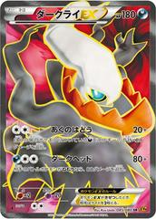 Darkrai EX [1st Edition] #85 Pokemon Japanese Rage of the Broken Heavens Prices