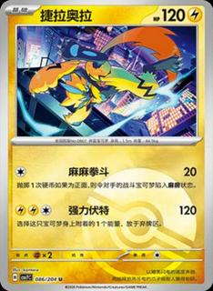 Zeraora