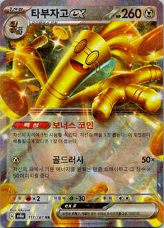 Gholdengo ex