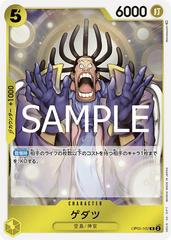Gedatsu [PRB-02] OP05-102