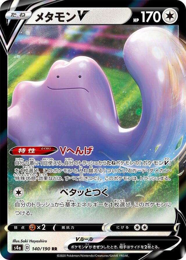 DittoV #140 Pokemon Japanese Shiny Star V