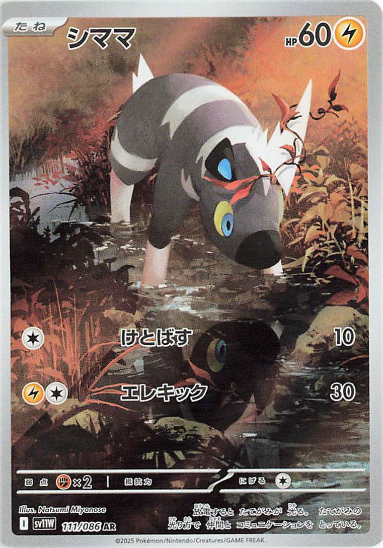 Blitzle #111 Pokemon Japanese White Flare